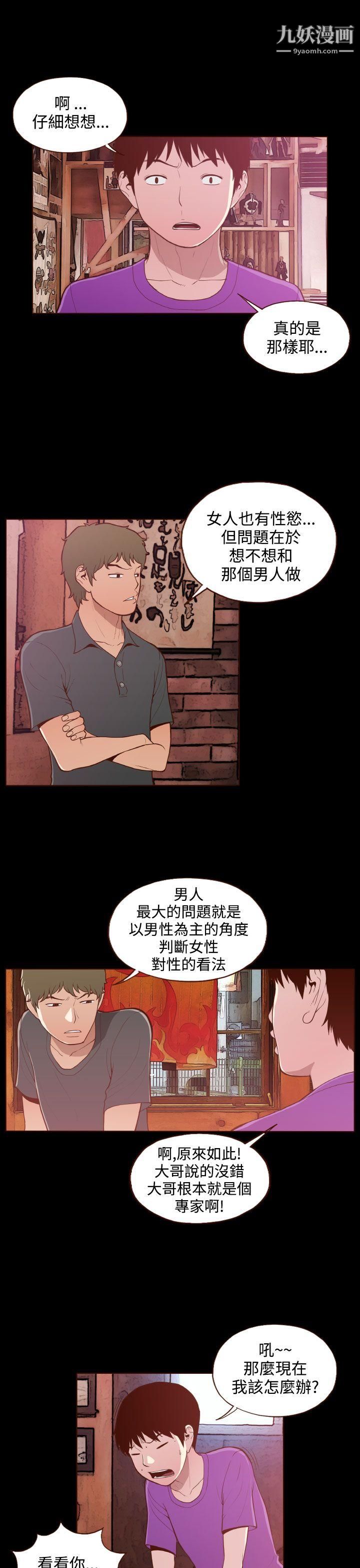 无法隐藏第20话