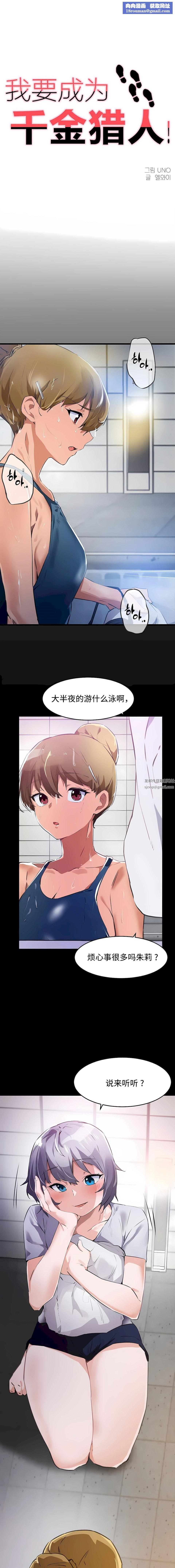 狩猎白富美第二季68话