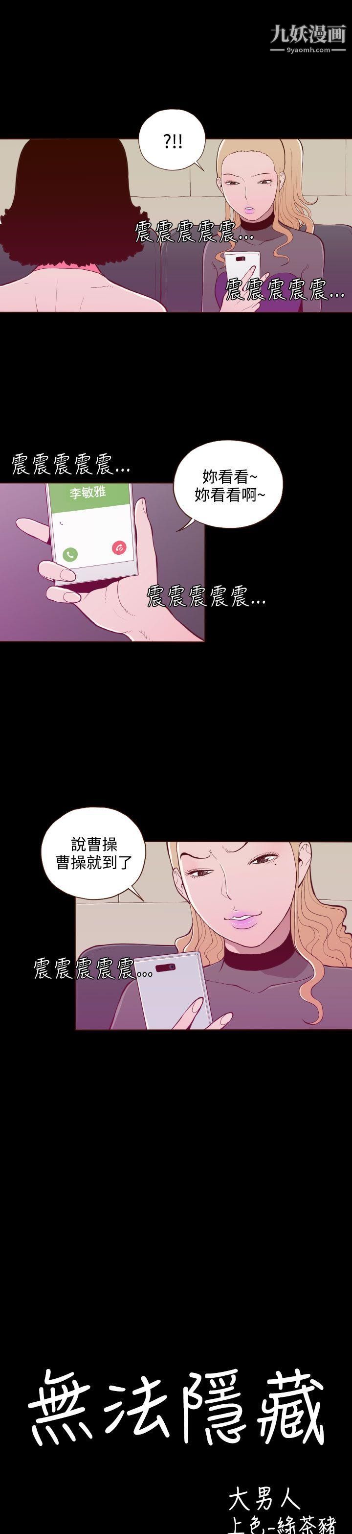 無法隱藏第21話