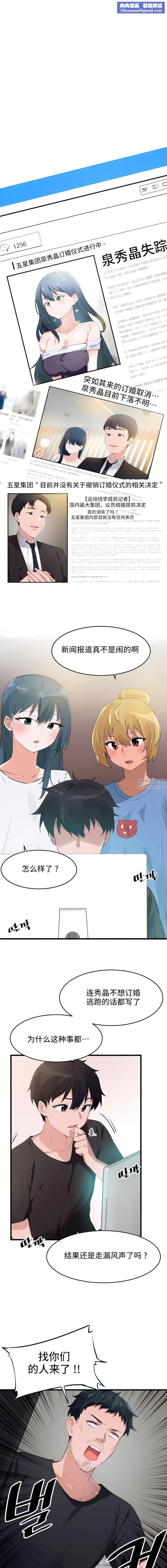 狩猎白富美第二季69话