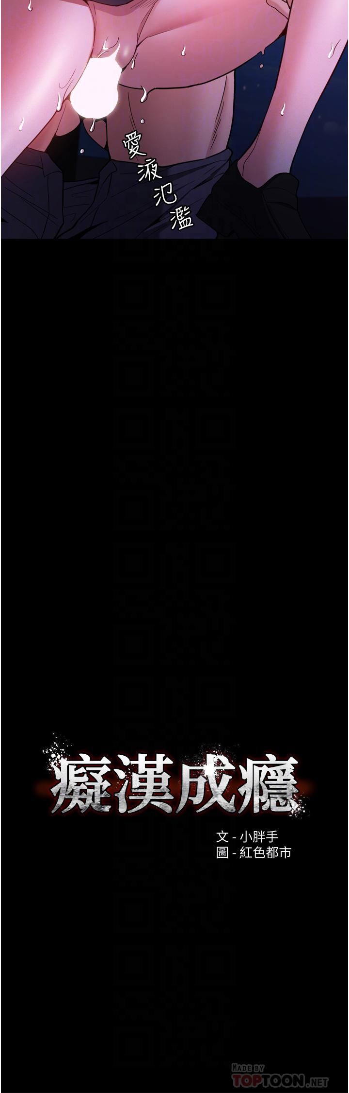 痴漢成癮第4話-高潮連連的舒服手感