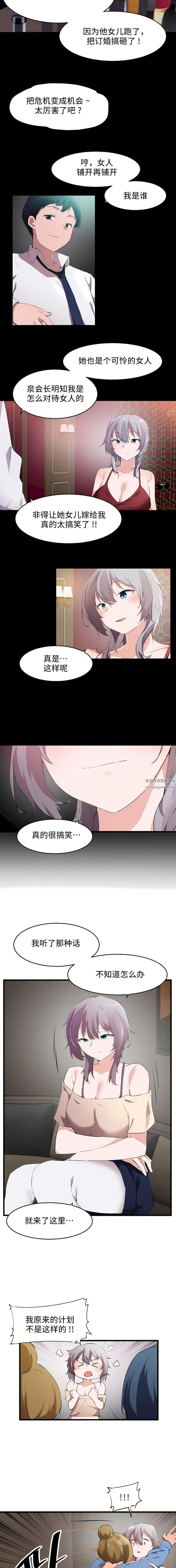 狩獵白富美第二季70話