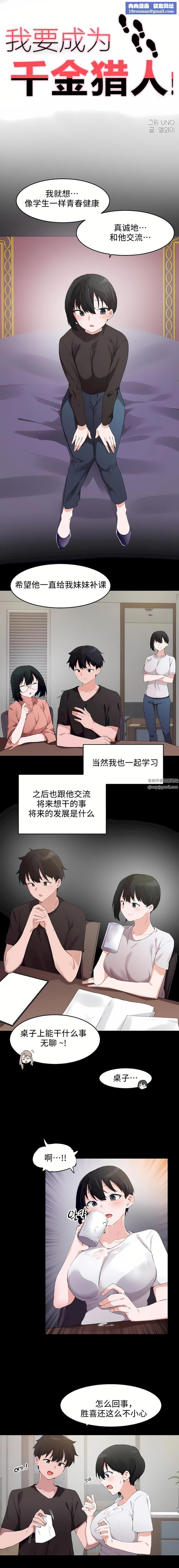 狩猎白富美第二季73话