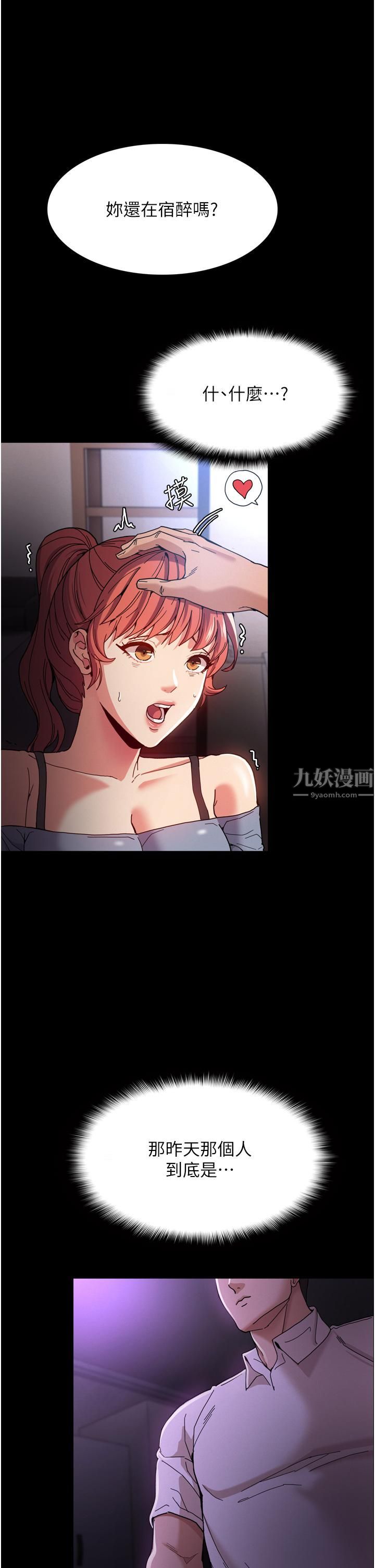 痴汉成瘾第5话-昨晚...究竟是谁?!