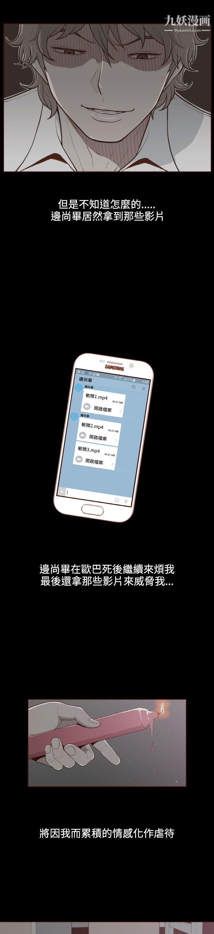 无法隐藏第29话