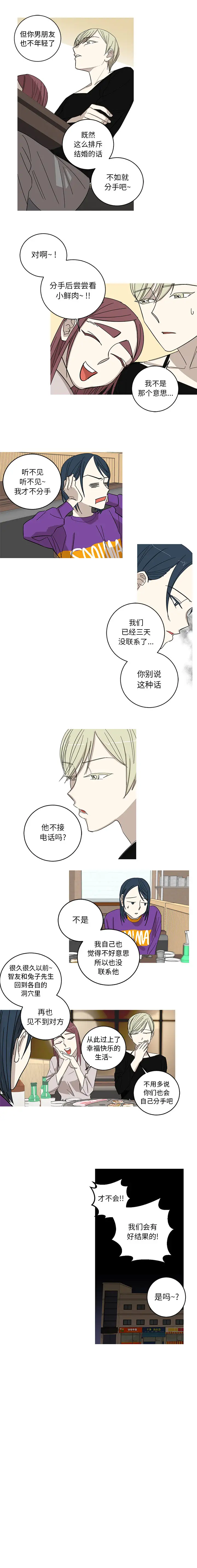 家有兔老公！第2章