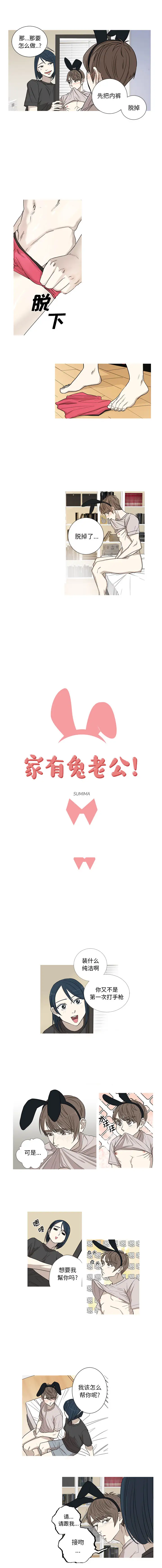 家有兔老公！第5章