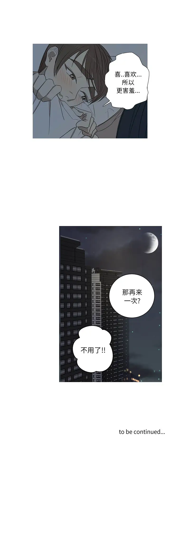 家有兔老公！第5章