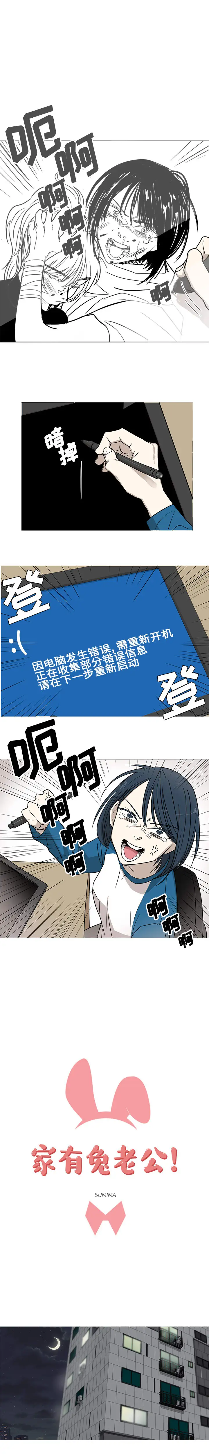 家有兔老公！第6章