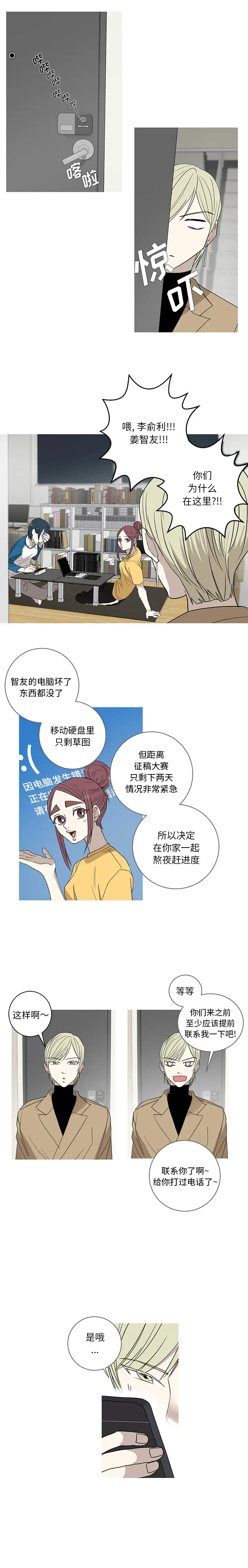 家有兔老公!第6章