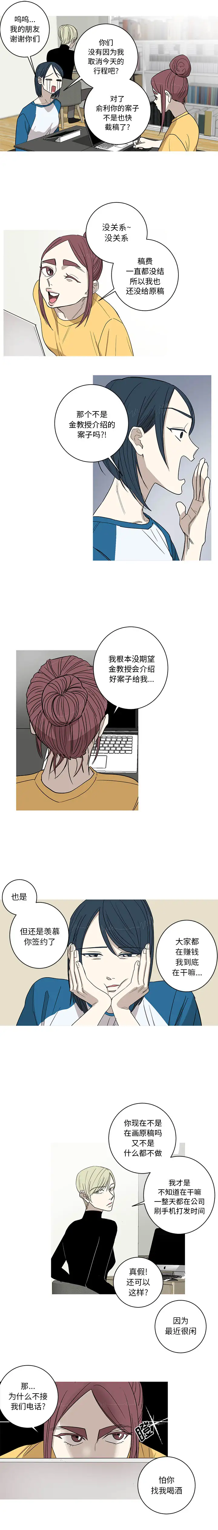 家有兔老公!第6章