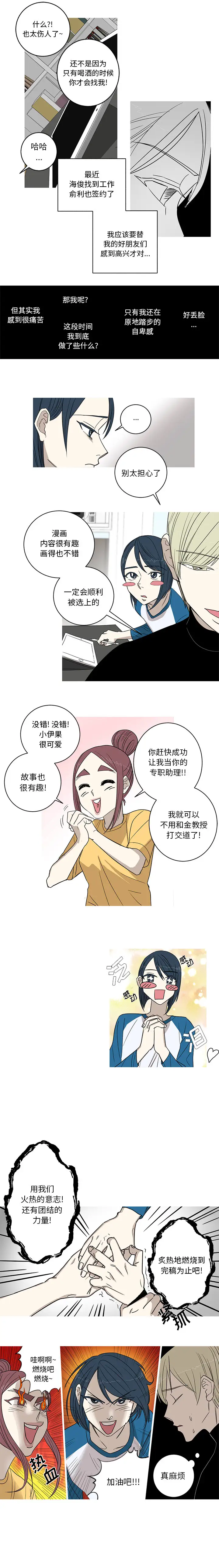 家有兔老公！第6章