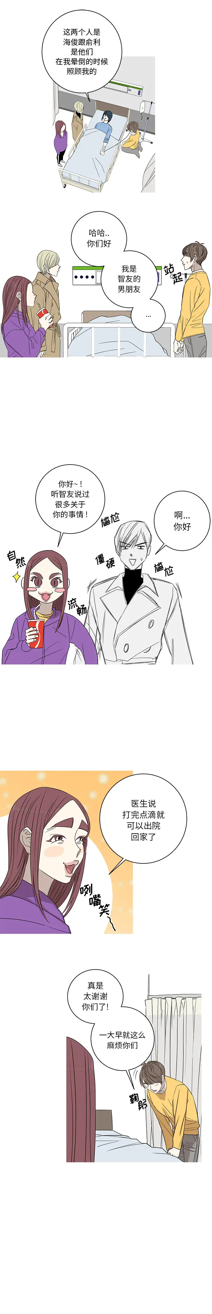 家有兔老公！第7章