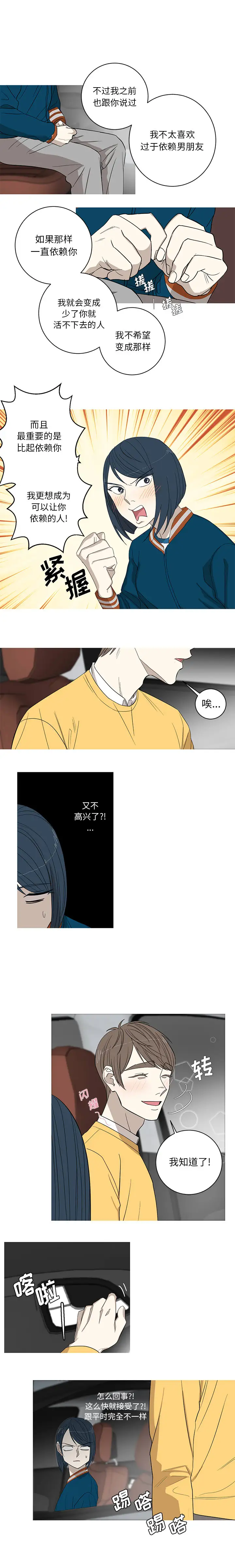 家有兔老公！第8章