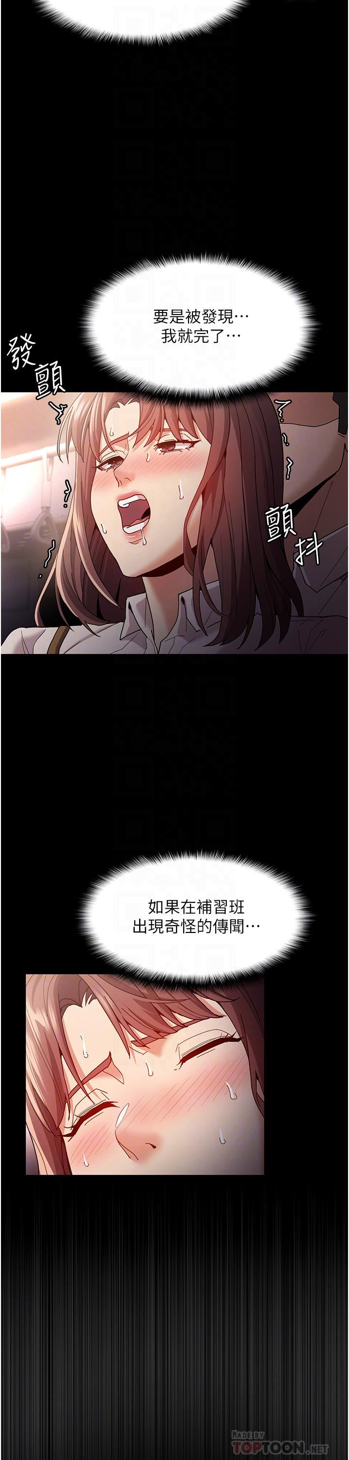 痴汉成瘾第12话-被老师发现瞭!