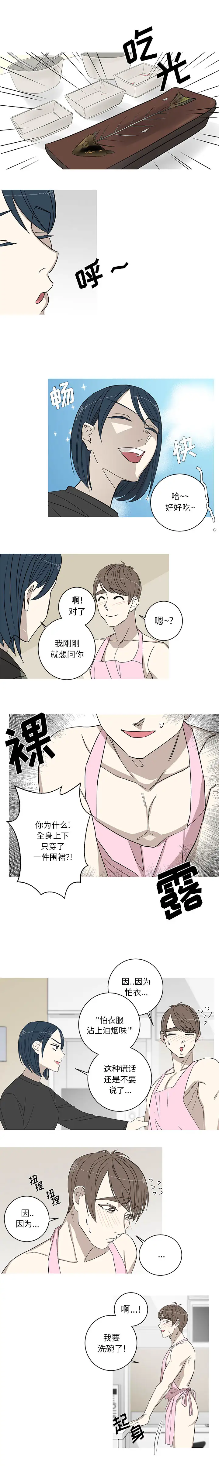 家有兔老公!第8章