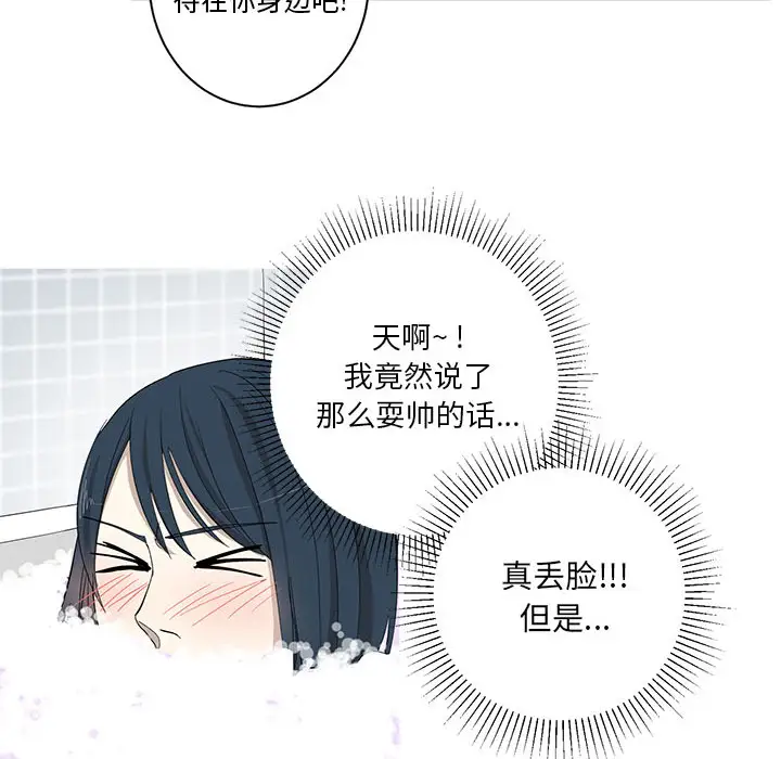 家有兔老公！第9章