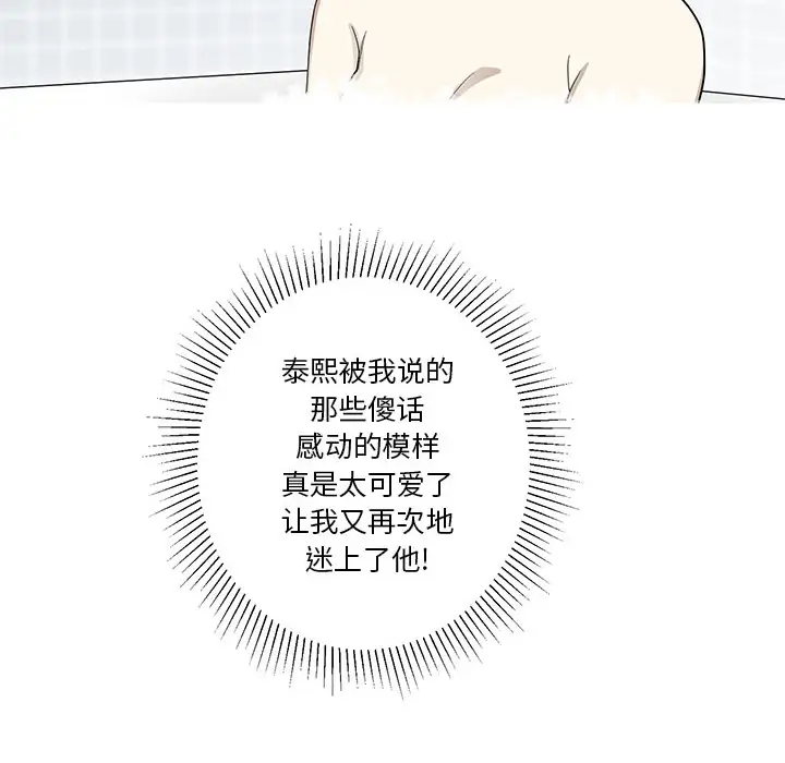 家有兔老公！第9章