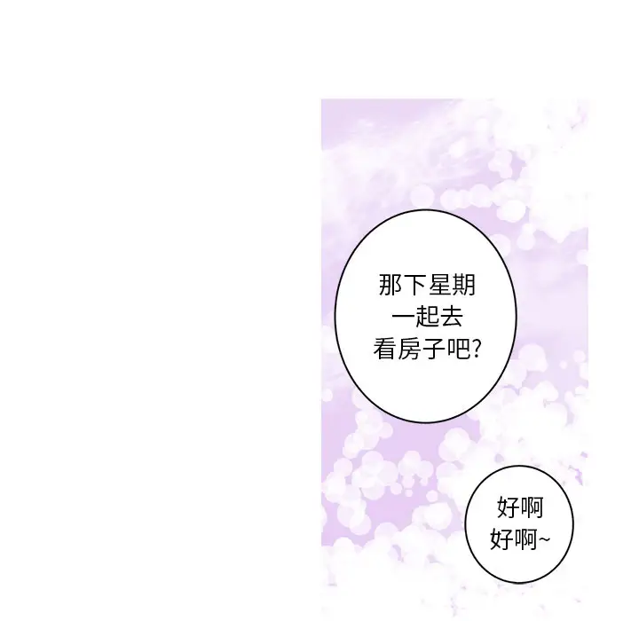 家有兔老公！第9章