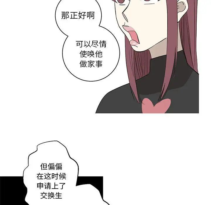 家有兔老公!第10章