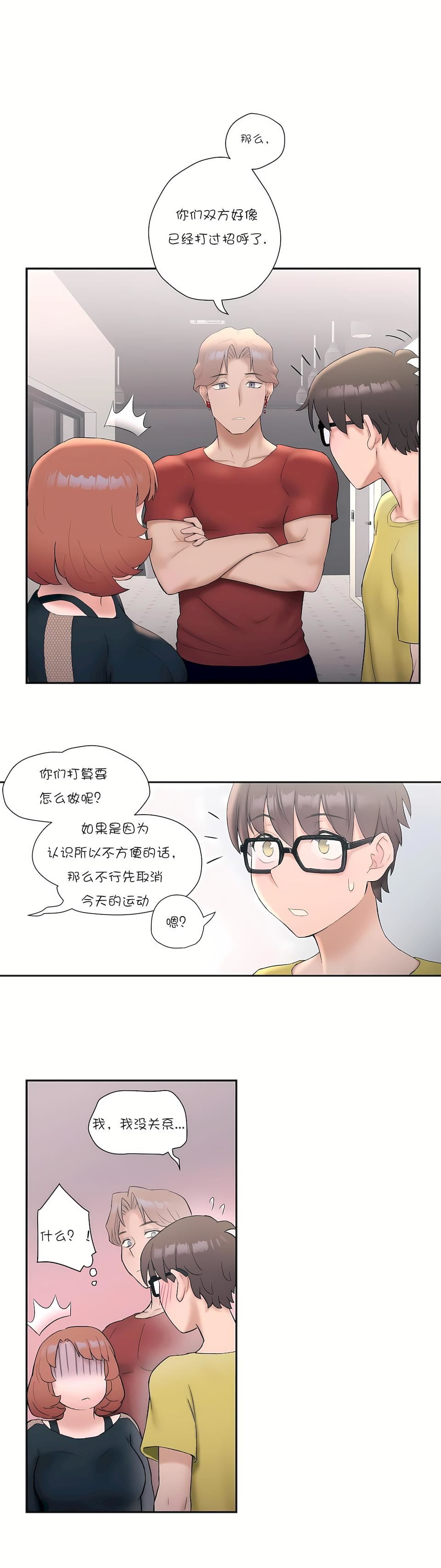 非常运动第11话