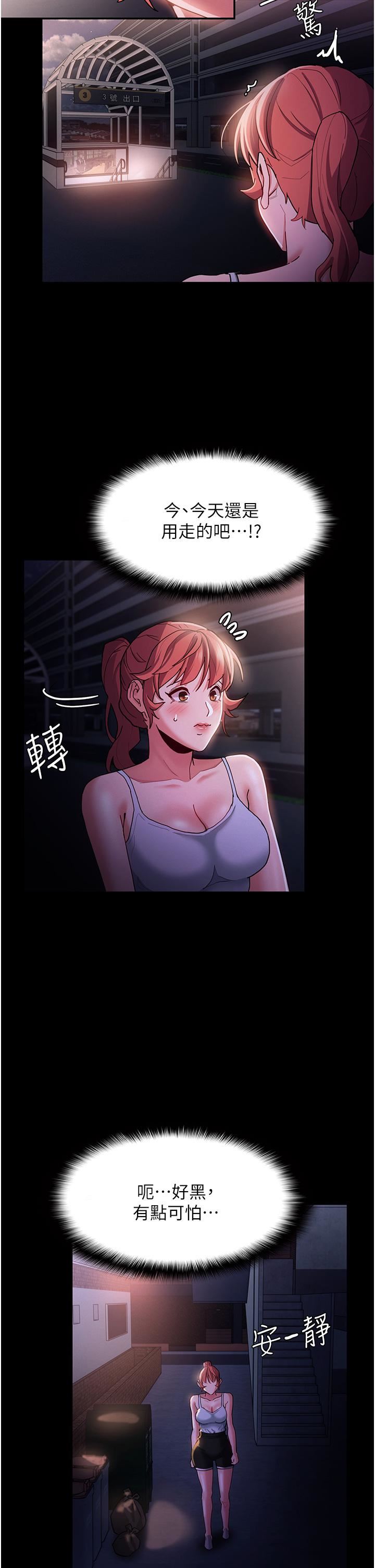 痴漢成癮第15話-自投羅網的卉妮