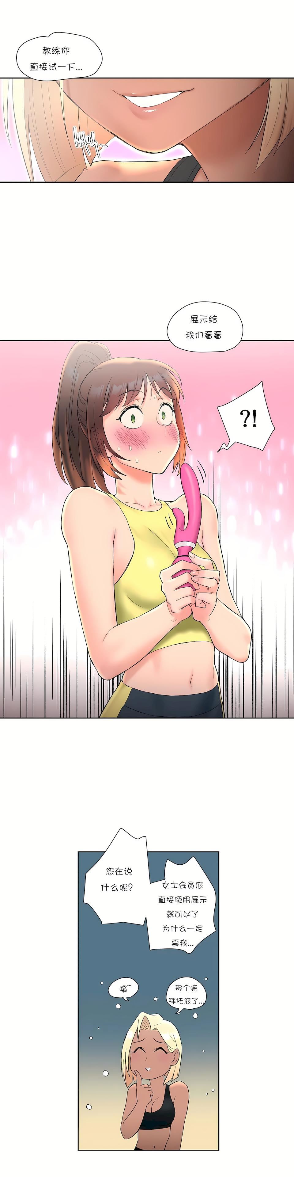 非常運動第12話