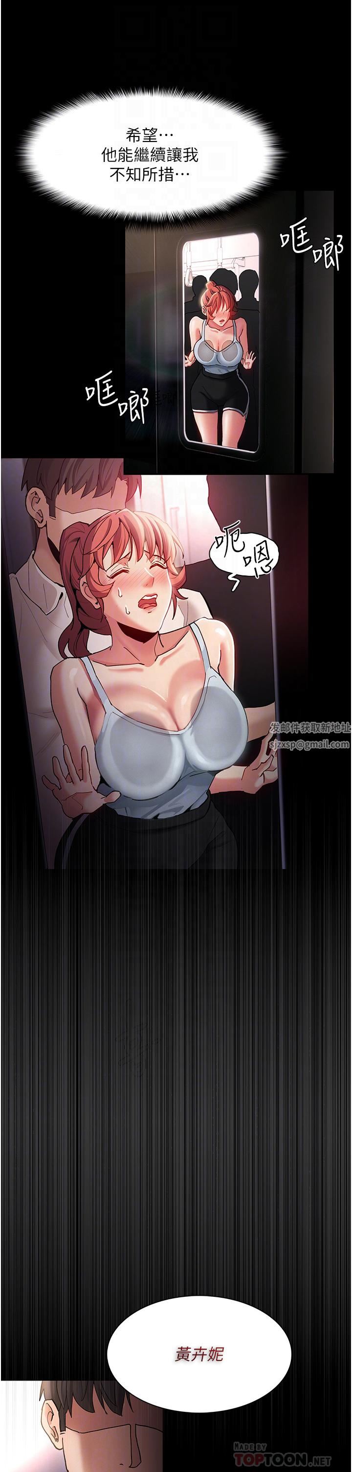 痴漢成癮第16話-繼續讓我…不知所措