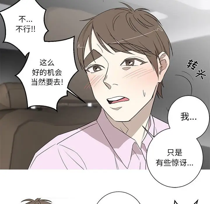 家有兔老公!第11章