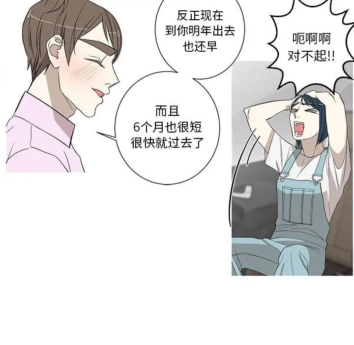 家有兔老公！第11章