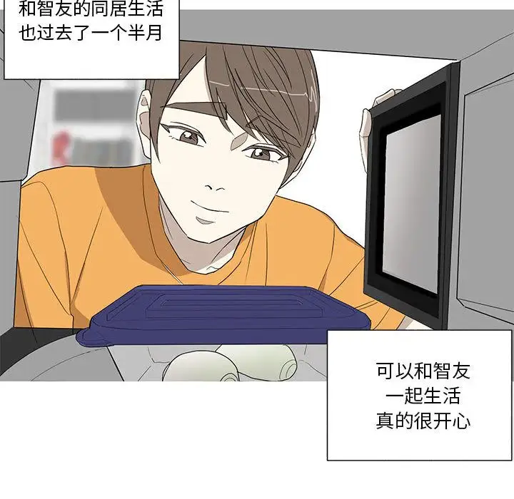 家有兔老公!第11章