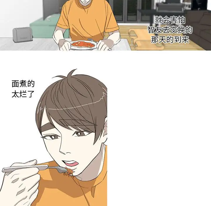 家有兔老公!第11章