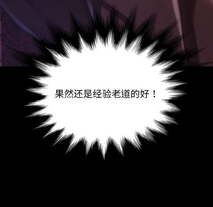 暴發戶老金第38話