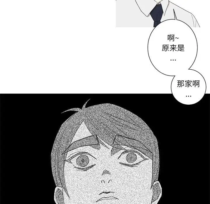 家有兔老公！第11章