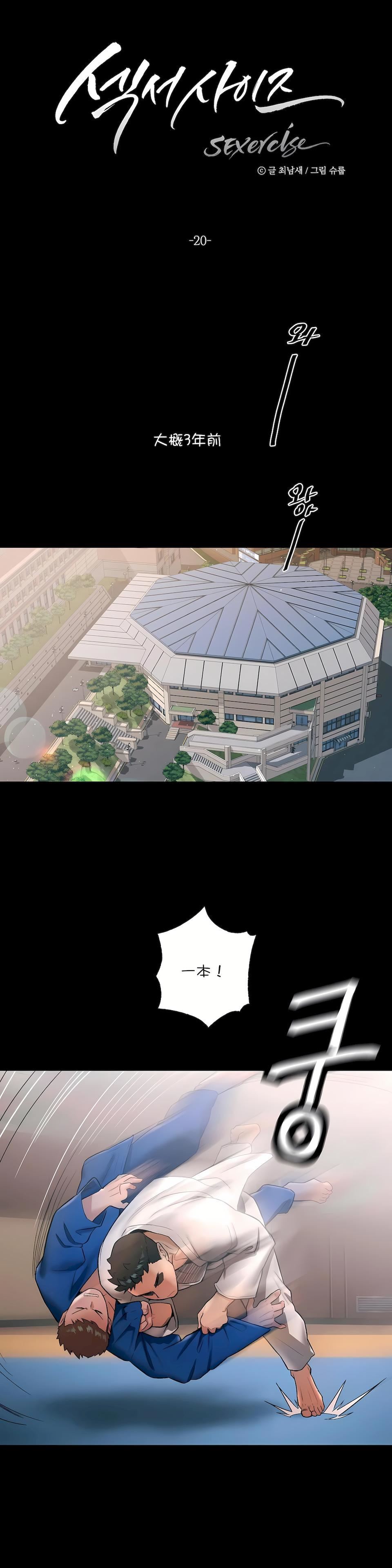 非常运动第20话