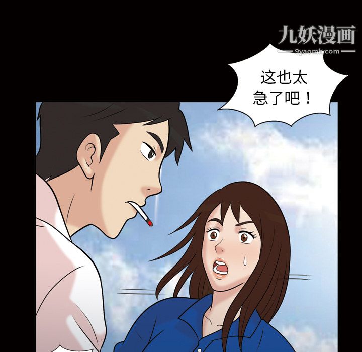 她的心声第37话