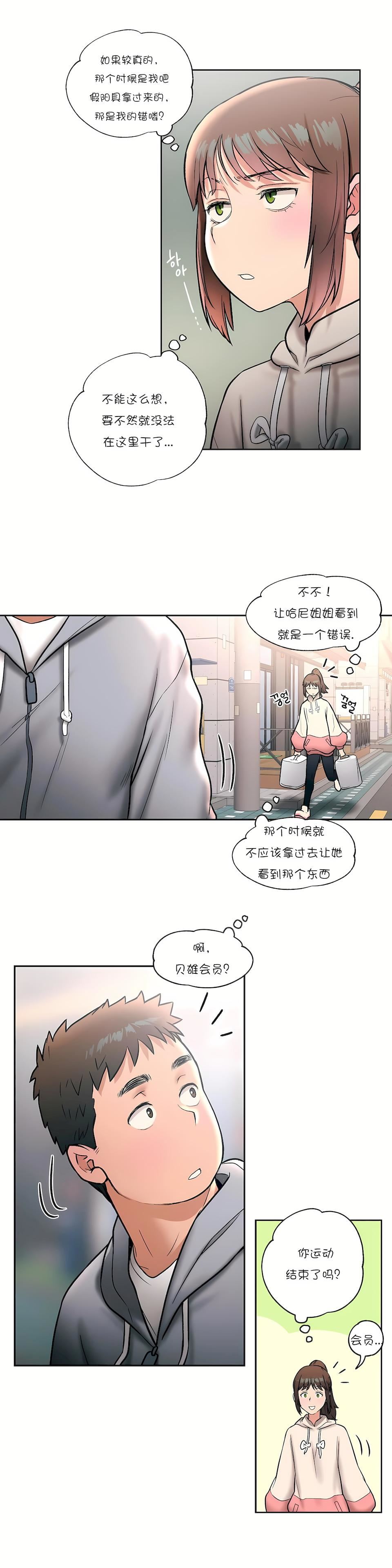 非常运动第20话