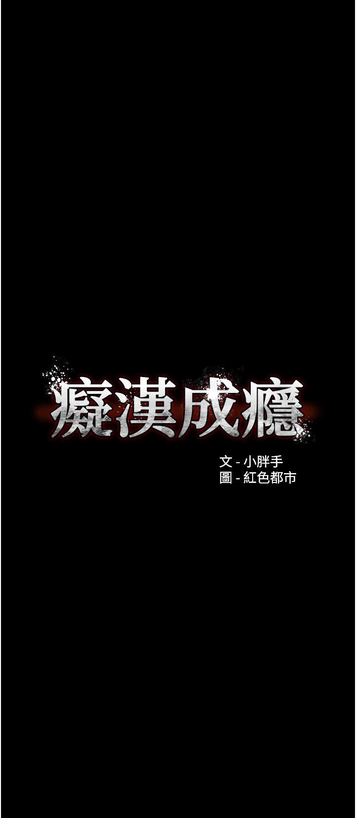 痴汉成瘾第21话-越插越紧的小穴
