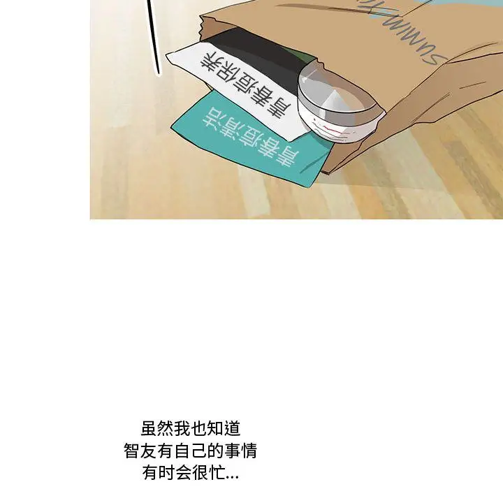 家有兔老公！第12章