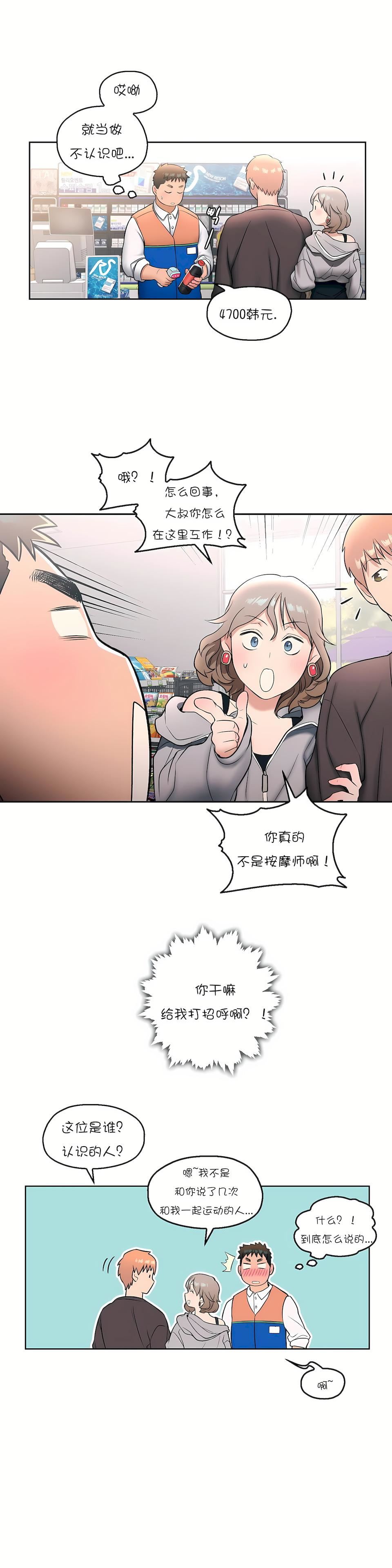 非常运动第25话