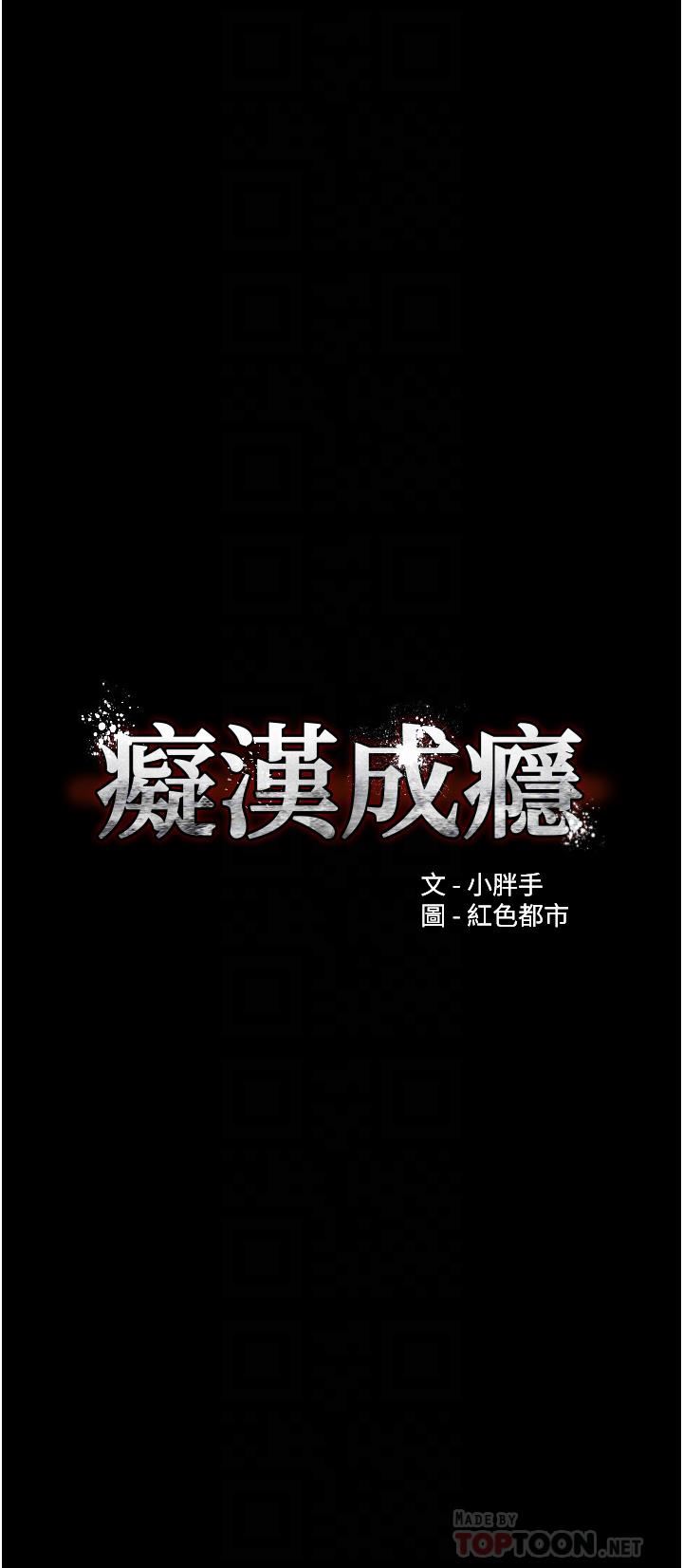 痴漢成癮第24話-爆捅後庭的滋味