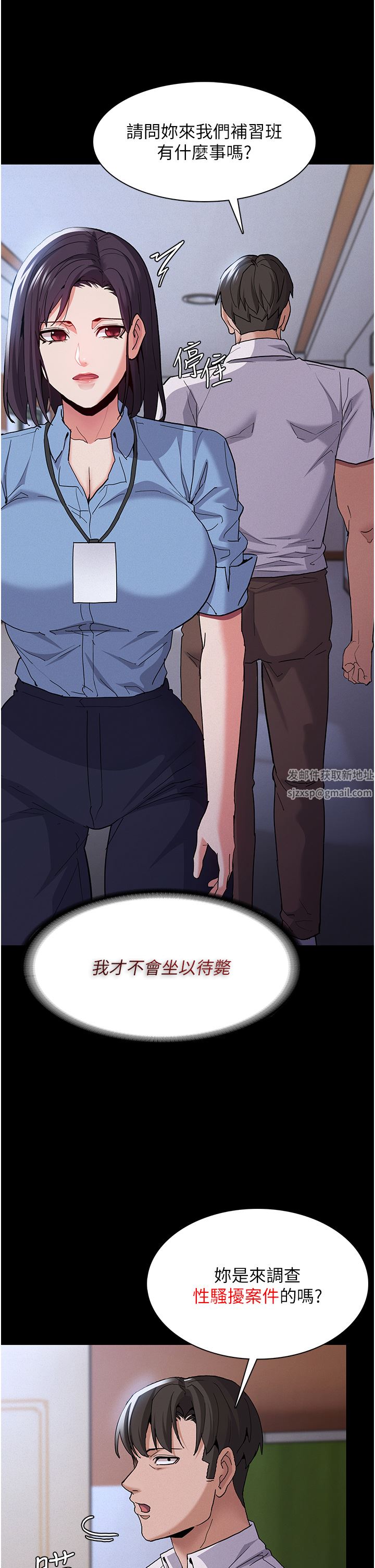 痴漢成癮第25話-背叛我的代價