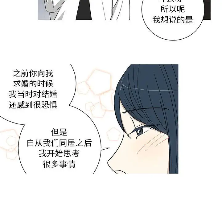 家有兔老公！第13章