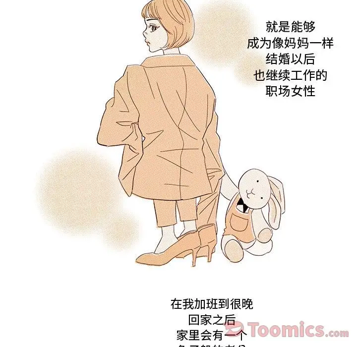 家有兔老公!第13章