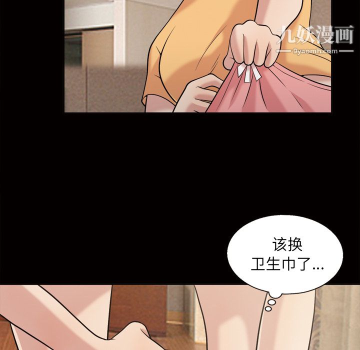 她的心声第44话