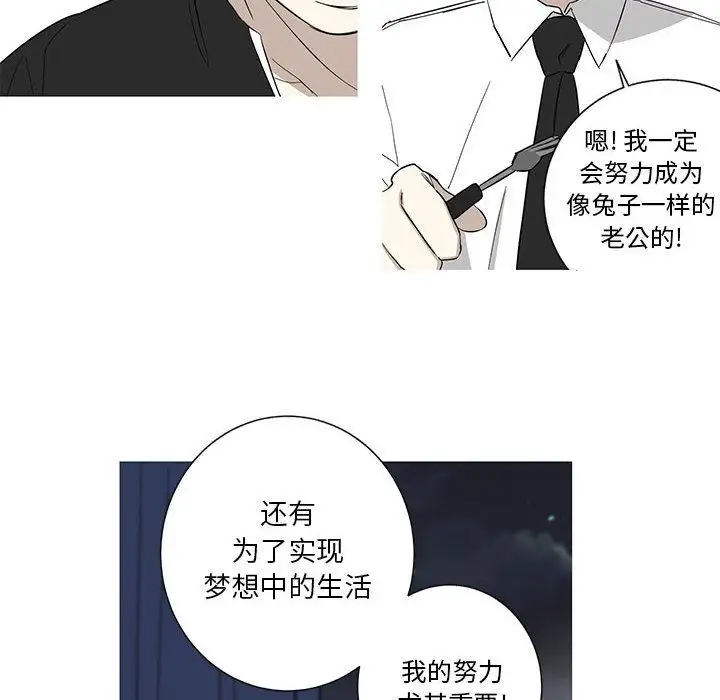 家有兔老公!第13章