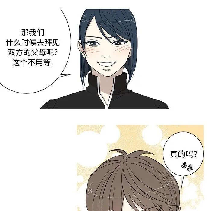 家有兔老公!第13章
