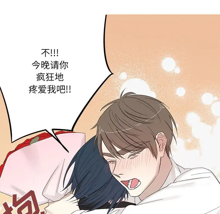 家有兔老公！第13章