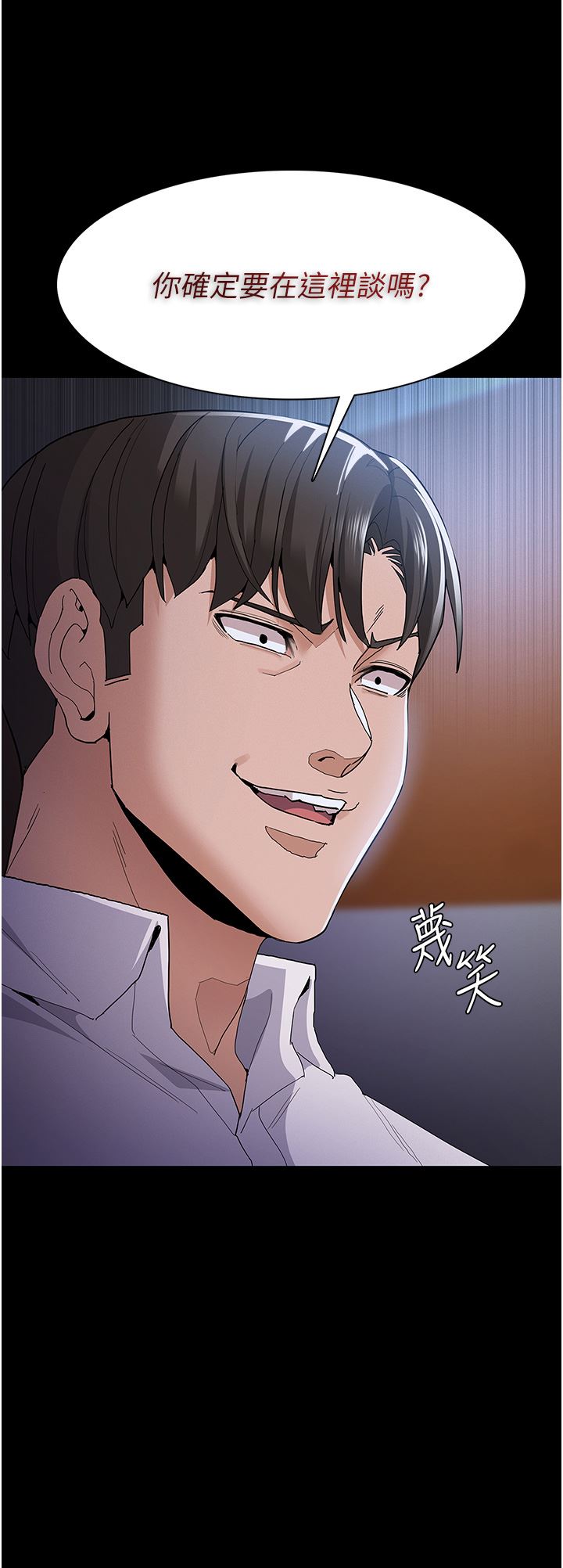 痴汉成瘾第30话-隻会出卖身体的臭婊