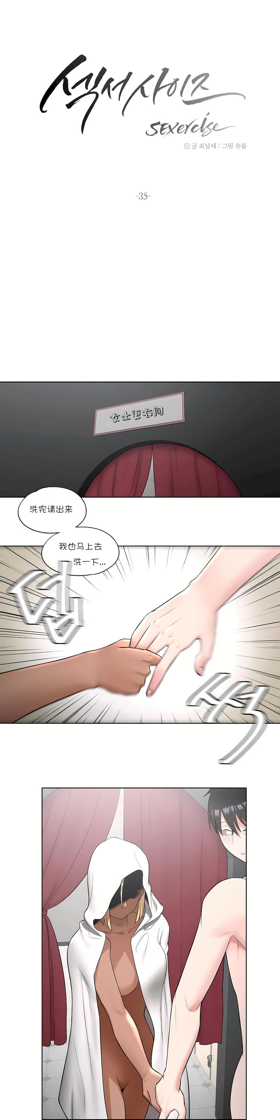 非常运动第35话